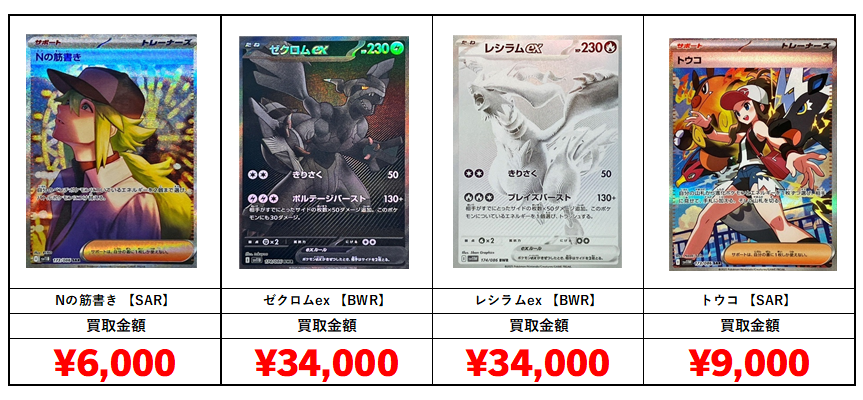 ポケカ最新弾「ブラックボルト」「ホワイトフレア」買取価格表